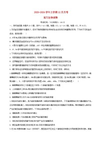 福建省三明市2023_2024学年高三生物上学期12月月考试题