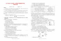 辽宁省2023_2024高三生物上学期开学摸底考试试题pdf