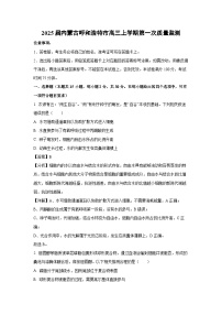 [生物]2025届内蒙古呼和浩特市高三上学期第一次质量监测月考(解析版)