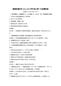 [生物]福建省福州市2024-2025学年高三上学期第一次质量检测月考(解析版)