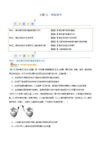 专题12 神经调节（6大题型）-2025年高考生物一轮复习题型冲关讲义（新高考通用）