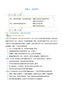 专题14 免疫调节（4大题型）-2025年高考生物一轮复习题型冲关讲义（新高考通用）