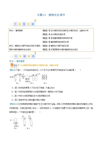 专题15 植物生长调节（6大题型）-2025年高考生物一轮复习题型冲关讲义（新高考通用）