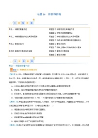 专题16 种群和群落（8大题型）-2025年高考生物一轮复习题型冲关讲义（新高考通用）