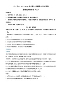 北京大学附属中学2023-2024学年高二上学期期中考试生物试卷（Word版附解析）