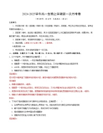 天津专用高中生物高一上学期第一次月考卷（第1~2章）含答案解析.zip