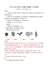 新八省通用高中生物高一上学期第一次月考卷（1~2章）含答案解析.zip