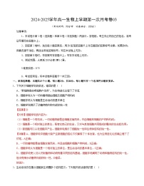 新高考通用高中生物高高一上学期第一次月考卷03（1~2章）含答案解析.zip