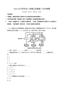 沪科版2020高中生物高一上学期第一次月考（含答案解析）.zip