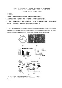 上海专用高中生物高二上学期第一次月考试卷（含答案解析）.zip