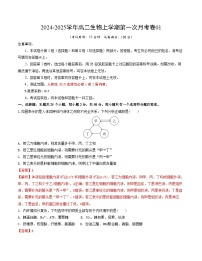 人教版2019高中生物高二上学期第一次月考卷01（1~2章）含答案解析.zip