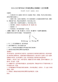 北京专用高中生物高二上学期第一次月考试卷（1~2章）含答案解析.zip