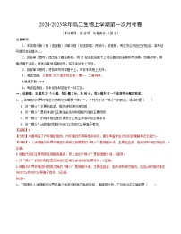 天津专用高中生物高二上学期第一次月考试卷（第1~2章）含答案解析.zip