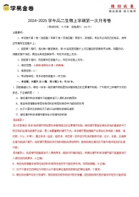 新八省通用高中生物高二上学期第一次月考卷（人教版2019，1~4章）含答案解析.zip