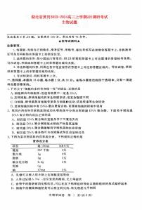 湖北省黄冈2023_2024高三生物上学期9月调研考试试题pdf