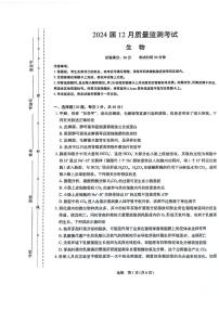 河南省2023_2024学年高三生物上学期12月学情调研试题pdf无答案