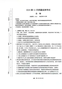 河南省2023_2024学年高三生物上学期12月学情调研试题pdf无答案