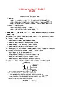 江西省2023_2024高三生物上学期9月联考试题pdf