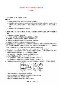 辽宁省2023_2024高二生物上学期9月联合考试试题pdf