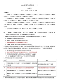 广东省华南师范大学附属中学2024-2024学年高三上学期综合测试（一）生物试题