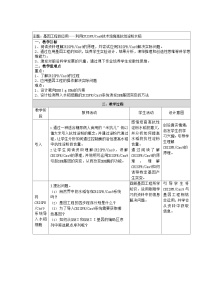 高中生物人教版 (2019)选择性必修3第3章 基因工程第3节 基因工程的应用教学设计