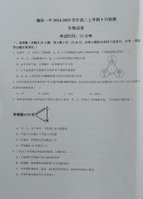 云南省普洱市澜沧拉祜族自治县第一中学2024-2025学年高二上学期9月月考生物试题