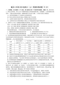 重庆市第八中学2024-2025学年高三上学期周测生物试卷（PDF版附答案）