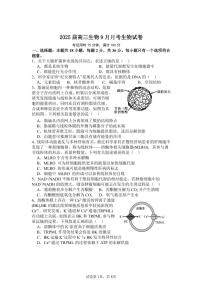 湖北省宜城市第一中学2024-2025学年高三上学期9月月考生物试卷