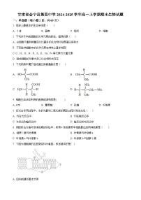 甘肃省会宁县第四中学2024-2025学年高一上学期期末生物试题