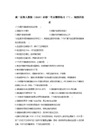 生物第3节 细胞的衰老和死亡课时作业