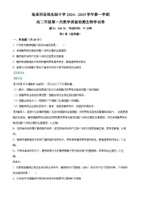 安徽省临泉田家炳实验中学2024-2025学年高三上学期开学考试生物试卷（Word版附解析）