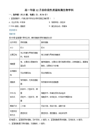 北京市首都师范大学附属中学2023-2024学年高一上学期12月月考生物试卷（Word版附解析）