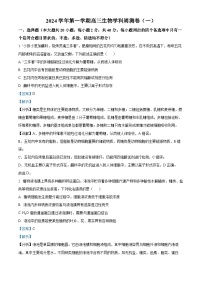 浙江省杭州市学军中学2024-2025学年高三上学期9月月考生物试卷（Word版附解析）