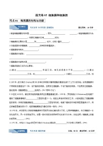 考点05 细胞膜和细胞核（讲义）-备战2025年高考生物一轮复习考点（新高考通用）