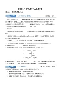 考点17 伴性遗传和人类遗传病（讲义）-备战2025年高考生物一轮复习考点（新高考通用）