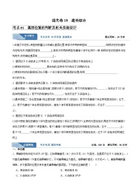 考点18 遗传综合（讲义）-备战2025年高考生物一轮复习考点（新高考通用）