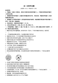 吉林市吉化第一高级中学校2024-2025学年高一上学期9月月考生物试题(无答案)