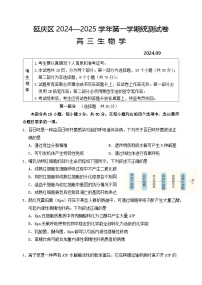 北京市延庆区2024-2025学年高三上学期开学统考生物试卷