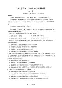 河南省洛阳市宜阳县部分高中2024-2025学年高二上学期9月月考生物试题