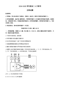 河南部分学校2024-2025学年高二上学期9月月考生物试题