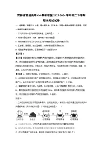 [生物][期末]吉林省普通高中G6教考联盟2023-2024学年高二下学期期末考试试卷(解析版)