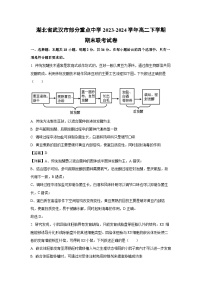 [生物][期末]湖北省武汉市部分重点中学2023-2024学年高二下学期期末联考试卷(解析版)(1)