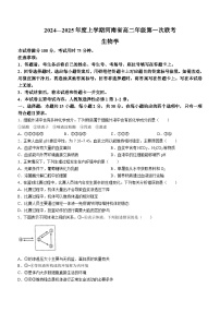 河南省创新发展联盟2024-2025学年高二上学期9月月考生物试卷（Word版附解析）