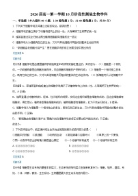 北京市八一学校2023-2024学年高一上学期10月月考生物试卷（Word版附解析）