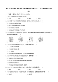 河南省许昌市禹州高级中学2024-2025学年高一上学期9月月考生物试卷