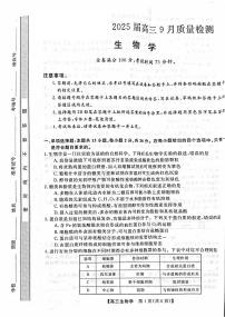 山西省部分学校2024-2025学年高三上学期9月月考生物试题