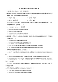 湖南省岳阳市汨罗市第一中学2024-2025学年高三上学期9月月考生物试题