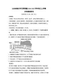 【生物】山东省临沂市百师联盟2024-2025学年高三上学期开学摸底联考试题（解析版）