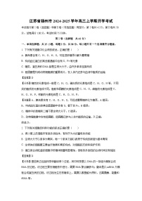 【生物】江苏省扬州市2024-2025学年高三上学期开学考试（解析版）