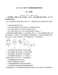 卷09- 2024-2025学年高一生物下学期期末通关卷